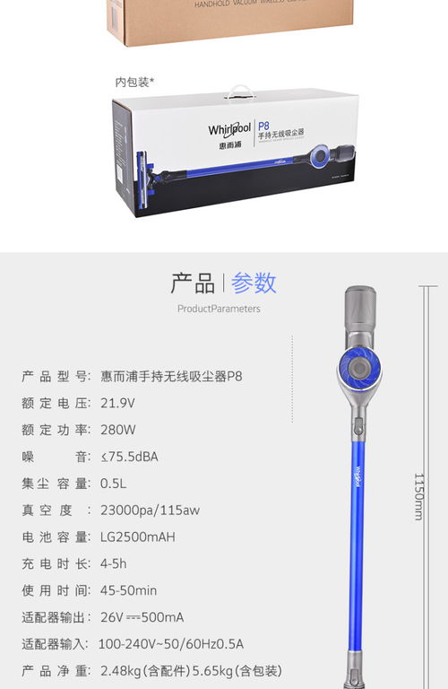 惠而浦無線吸塵器P8配件及充電器使用指南