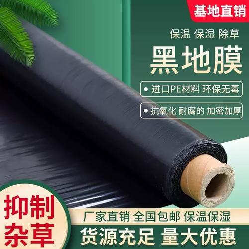 黑色地膜農(nóng)用除草膜 農(nóng)業(yè)種植的得力助手